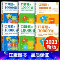 [下册]口算题卡10000道 小学三年级 [正版]2023新版1-3年级小学口算题卡上下册 一二三年级口算天天练数学思维