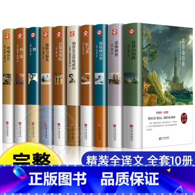 [精装完整版]世界十大名著 [正版]战争与和平复活安娜卡列尼娜完整版 书原著列夫托尔斯泰三部曲 初中生 课外书世界名著必