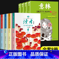 [8册]意林18周年+读者10周年精华卷 [正版]2023年意林18周年纪念书ABCD 意林少年版纪念版杂志读者35十八