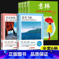 [6本]意林18周年+青少年励志书 [正版]2023年意林18周年纪念书ABCD 意林少年版纪念版杂志读者35十八周年中