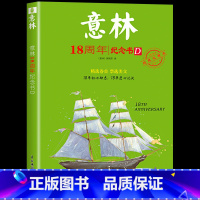 意林18周年纪念书D [正版]2023年意林18周年纪念书ABCD 意林少年版纪念版杂志读者35十八周年中考版高考版初中