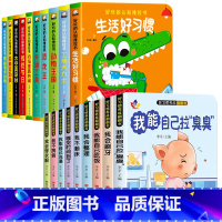 [全19册]手指推拉书+好习惯养成翻翻书 [正版]宝宝手指推拉书机关书婴儿早教绘本好玩的洞洞书0-1到2岁3岁儿童书籍适