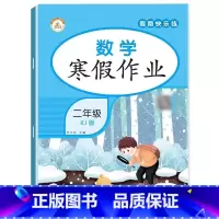 [单本]数学寒假作业 小学二年级 [正版]老师2023新版 二年级上册寒假作业 语文+数学 全套2册小学2年级上寒假衔接