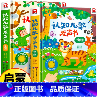 认知儿歌发声书[动物篇、生活篇] [正版]快乐唱古诗国学启蒙发声书宝宝0-3-6岁会说话的唐诗三百首儿童幼儿早教点读发声
