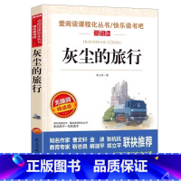 灰尘的旅行 [正版]爷爷的爷爷哪里来灰尘的旅行高士其贾兰坡四年级下册必读课外书目快乐读书吧小学生阅读人类起源的演化过程细