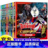 超人力霸王口袋故事书[全10册] [正版]奥特曼英雄传口袋故事书全套奥特曼书籍绘本幼儿园绘本阅读儿童绘本0到3岁宝宝故事
