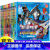 特利迦奥特曼口袋故事书[全10册] [正版]奥特曼英雄传口袋故事书全套奥特曼书籍绘本幼儿园绘本阅读儿童绘本0到3岁宝宝故