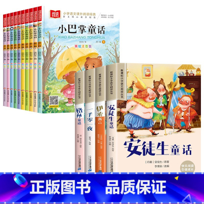 [全套14册]小巴掌童话+童话故事 [正版]全套10册 小巴掌童话一年级注音版张秋生著小学生一年级阅读课外书必读的书目经