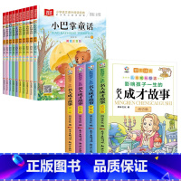 [全套14册]小巴掌童话+名人成才故事 [正版]全套10册 小巴掌童话一年级注音版张秋生著小学生一年级阅读课外书必读的书