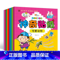 全脑开发神奇贴纸[全9册] [正版]儿童左右脑专注力训练贴贴画全套10册0到3岁到6岁启蒙认知书全脑逻辑思维游戏训练 幼