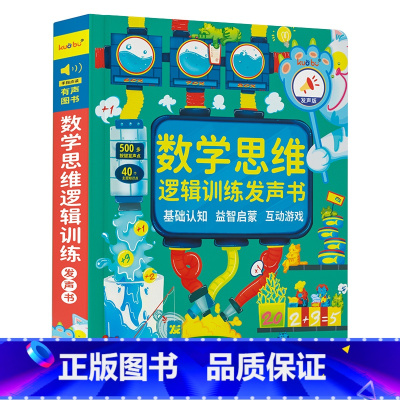 数学逻辑思维训练发声书 [正版]会说话的百家姓千字文手指点读发声书 会说话的早教有声书幼儿识字认字宝宝学说话点读机注音版