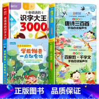 [4册]识字大王3000+学前拼音+唐诗三百首+百家姓千字文 [正版]会说话的百家姓千字文手指点读发声书 会说话的早教有