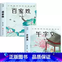 [全套2册]百家姓+千字文 [正版]6册 完整版全套国学启蒙注音版唐诗三百首幼儿早教三字经书儿童千字文弟子规经典书籍全集