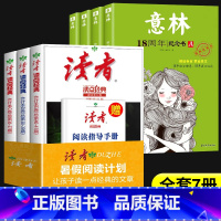 [8册]意林18周年+读者暑假阅读计划 [正版]2023年意林18周年纪念书ABCD 意林少年版纪念版杂志读者35十八周