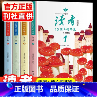 [全4本]读者校园版10周年精华卷 [正版]2023年意林18周年纪念书ABCD 意林少年版纪念版杂志读者35十八周年中