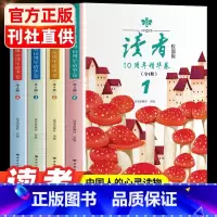 [全4本]读者校园版10周年精华卷 [正版]2023年意林18周年纪念书ABCD 意林少年版纪念版杂志读者35十八周年中