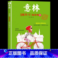 意林18周年纪念书B [正版]2023年意林18周年纪念书ABCD 意林少年版纪念版杂志读者35十八周年中考版高考版初中