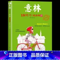 意林18周年纪念书B [正版]2023年意林18周年纪念书ABCD 意林少年版纪念版杂志读者35十八周年中考版高考版初中