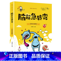 [有声伴读]脑筋急转弯 [正版]抖音同款孙子兵法与三十六计故事注音版 和36计儿童版原著必读书籍 小学生一年级二年级三年