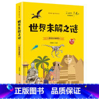 [有声伴读]世界未解之谜 [正版]抖音同款孙子兵法与三十六计故事注音版 和36计儿童版原著必读书籍 小学生一年级二年级三
