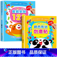好好玩创意宝贝启蒙认知贴纸书[全套] [正版]儿童左右脑专注力训练贴贴画全套10册0到3岁到6岁启蒙认知书全脑逻辑思维游