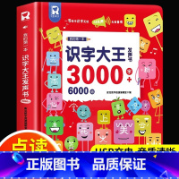 会说话的识字大王3000字 [正版]会说话的百家姓千字文手指点读发声书 会说话的早教有声书幼儿识字认字宝宝学说话点读机注