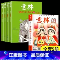 [6册]意林18周年+意林少年版 [正版]2023年意林18周年纪念书ABCD 意林少年版纪念版杂志读者35十八周年中考