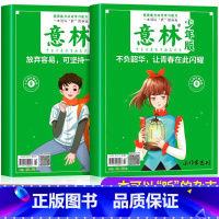 [全2册]意林少年版十五周年纪念书 [正版]2023年意林18周年纪念书ABCD 意林少年版纪念版杂志读者35十八周年中