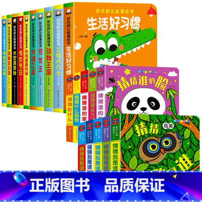 [全20册]手指推拉书+翻翻变变认知书 [正版]宝宝手指推拉书机关书婴儿早教绘本好玩的洞洞书0-1到2岁3岁儿童书籍适合