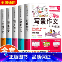 [❤提升写作5册❤]小学生作文书大全 小学通用 [正版]小学生好开头好结尾作文书大全七册三年级四五六年级分类满分获奖作文