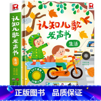 认知儿歌发声书[生活篇] [正版]快乐唱古诗国学启蒙发声书宝宝0-3-6岁会说话的唐诗三百首儿童幼儿早教点读发声读物国学