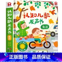 认知儿歌发声书[生活篇] [正版]快乐唱古诗国学启蒙发声书宝宝0-3-6岁会说话的唐诗三百首儿童幼儿早教点读发声读物国学