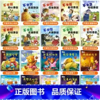 [20册]情商培养与情绪管理绘本 [正版]儿童情绪与性格培养绘本2-3一6岁幼儿园老师亲子阅读故事书0到3岁早教书幼儿书