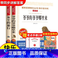 [2册]爷爷的爷爷哪里来+灰尘的旅行 [正版]爷爷的爷爷哪里来灰尘的旅行高士其贾兰坡四年级下册必读课外书目快乐读书吧小学