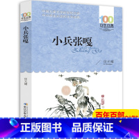 [正版]徐光耀小兵张嘎长江少儿出版社百年百部中国儿童文学经典6-12周岁小学生四五六年级课外书必读老师阅读书籍红色故事书