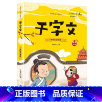 [有声伴读]千字文 [正版]抖音同款孙子兵法与三十六计故事注音版 和36计儿童版原著必读书籍 小学生一年级二年级三年级课