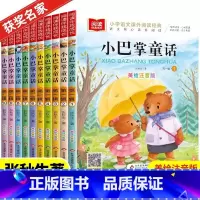 [彩图注音]小巴掌童话 全10册 [正版]全套10册 小巴掌童话一年级注音版张秋生著小学生一年级阅读课外书必读的书目经典