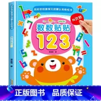 数数贴贴123贴纸书[大开本] [正版]儿童左右脑专注力训练贴贴画全套10册0到3岁到6岁启蒙认知书全脑逻辑思维游戏训练