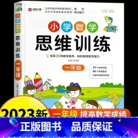 小学数学思维训练 小学一年级 [正版]2024新版小学奥数举一反三A+B版人教版一年级1上下册奥数教程全套数学思维训练专