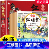 彩图注音[红楼梦全10册] [正版]漫绘红楼梦儿童绘本全套10册 儿童绘本3–6岁红楼梦连环画幼儿图画故事书幼儿园小学生