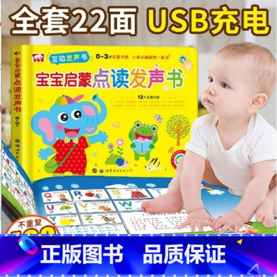 宝宝启蒙点读发声书 [正版]会说话的百家姓千字文手指点读发声书 会说话的早教有声书幼儿识字认字宝宝学说话点读机注音版国学
