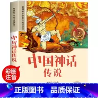 中国神话传说 [正版]彼得·潘彩图注音版小学生一年级阅读课外书必读老师语文基础阅读配套丛书二三年级读物带拼音儿童读物经典