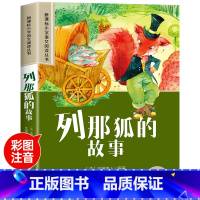 列那狐的故事 [正版]彼得·潘彩图注音版小学生一年级阅读课外书必读老师语文基础阅读配套丛书二三年级读物带拼音儿童读物经典