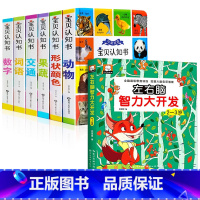 中英双语宝贝认知书+左右脑智力大开发 [正版]精装硬壳全6册宝宝认知书幼儿早教书启蒙翻翻书 0-1-2-3岁宝宝撕不烂书