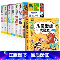中英双语宝贝认知书+儿童潜能大激发 [正版]精装硬壳全6册宝宝认知书幼儿早教书启蒙翻翻书 0-1-2-3岁宝宝撕不烂书籍