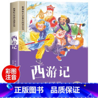[单本]西游记 [正版]四大名著小学生版注音版全套4册 西游记三国演义水浒传红楼梦原著思维导图儿童版带拼音青少年版一二年