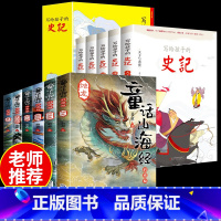 史记+山海经 全11册 [正版]全5册写给孩子的史记 史记小学生版全册书籍青少年儿童历史类故事书幼儿版吏记幼儿注音版一二