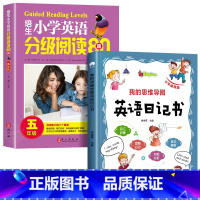 [5年级]培生英语阅读+英语日记书 小学通用 [正版]培生小学英语分级阅读80篇 小学生三四五六年级英语阅读理解与完形填