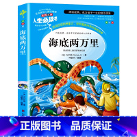 海底两万里 [正版]昆虫记原著完整版法布尔著全集小学生三四年级下册必读的课外书老师美绘少儿版人民儿童文学教育阅读书籍山东