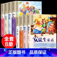 [彩色图案注音8册]四大名着全套+经典儿童故事 [正版]四大名着小学生版注音版全套4册 西游记三国演义水浒传红楼梦原着思